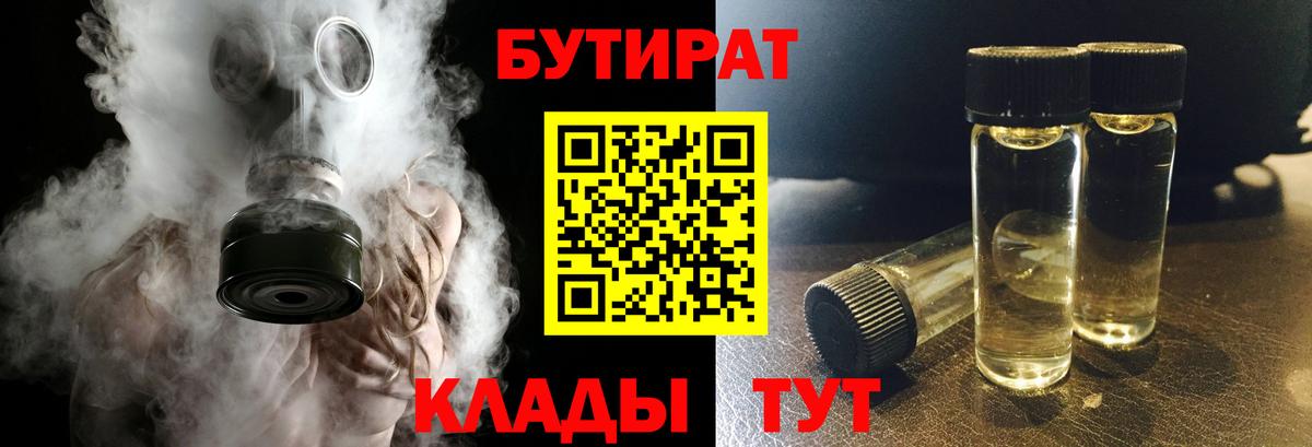 БУТИРАТ Butirat Елабуга