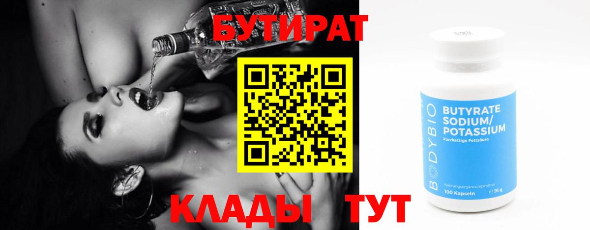 Елабуга  БУТИРАТ BDO  Вход с VPN 