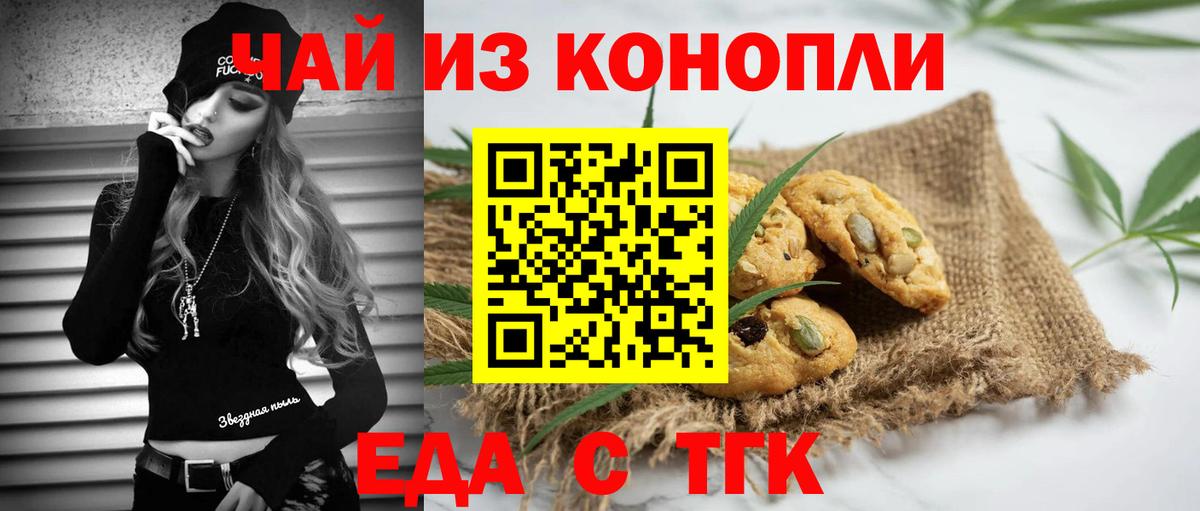 Елабуга  Печенье с ТГК конопля  Вход с VPN 