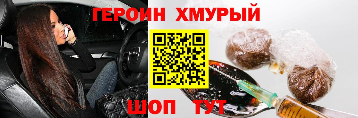 ГЕРОИН VHQ Елабуга