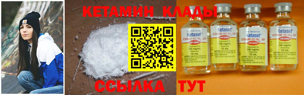 КЕТАМИН ketamine  Вход с VPN  Елабуга 